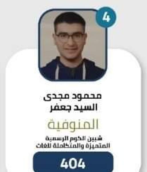محمود مجدي السيد جعفر