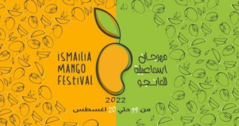 بوستر مهرجان المانجو بالإسماعيلية