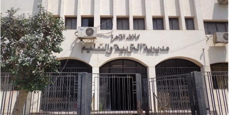 مديرية التربية والتعليم بمحافظة القاهرة
