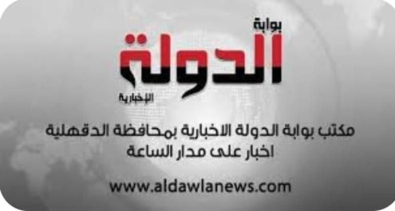 مكتب بوابة الدوله الإخباريه الدقهلية