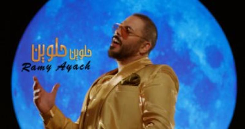 رامى عياش