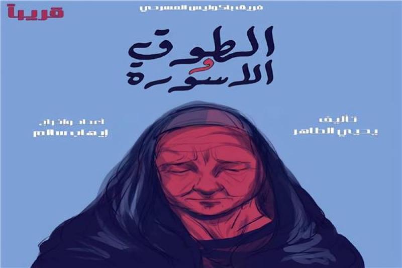 الطوق والاسوره