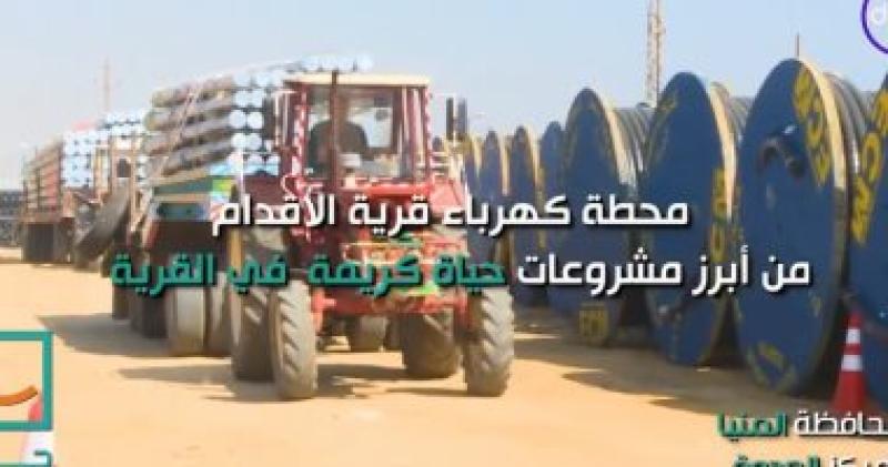 قرية الأقدام