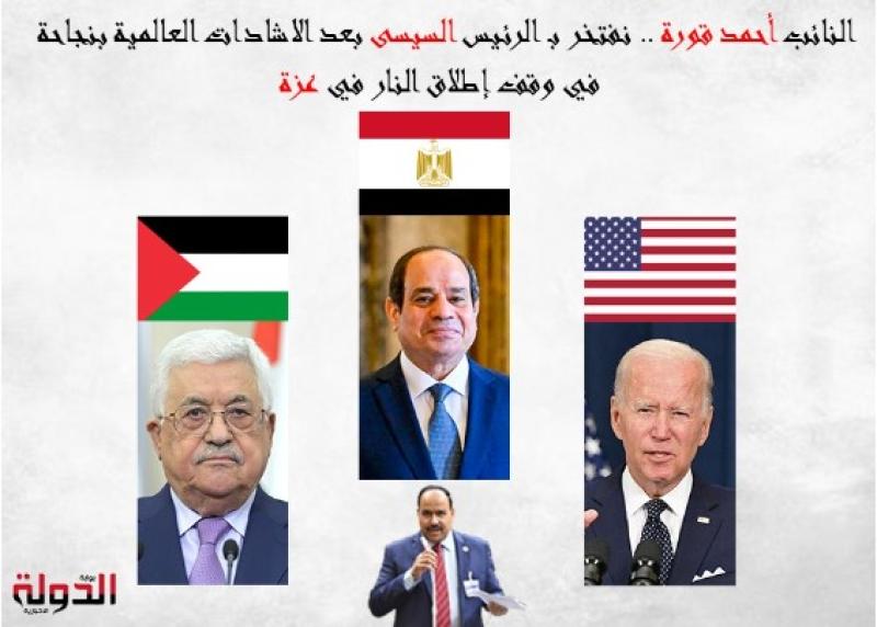  الرئيس السيسى وبايدن وعباس وقورة