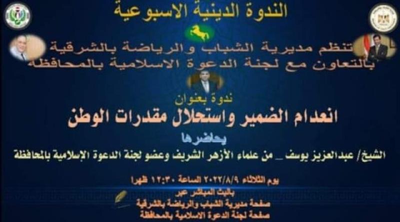 ندوة "انعدام الضمير واستحلال مقدرات الوطن"