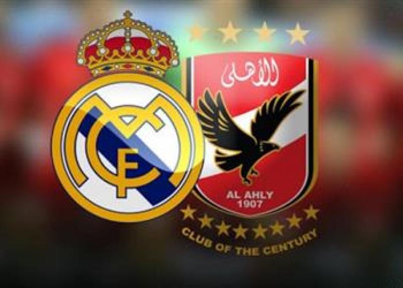 الأهلي وريال مدريد