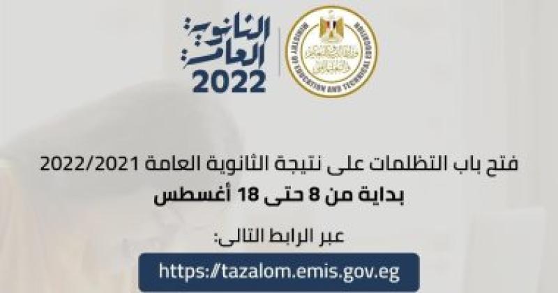 فتح باب التظلمات