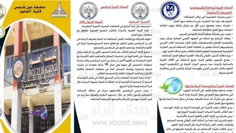 جامعة عين شمس