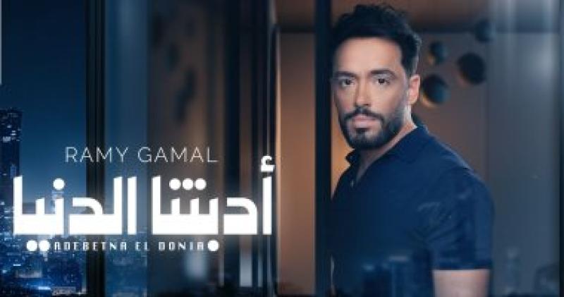 رامى جمال 