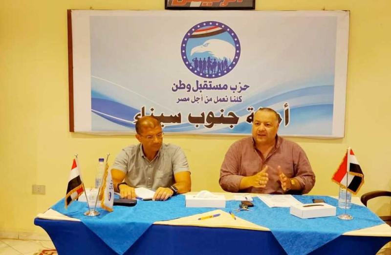 حزب مستقبل وطن بـ جنوب سيناء 