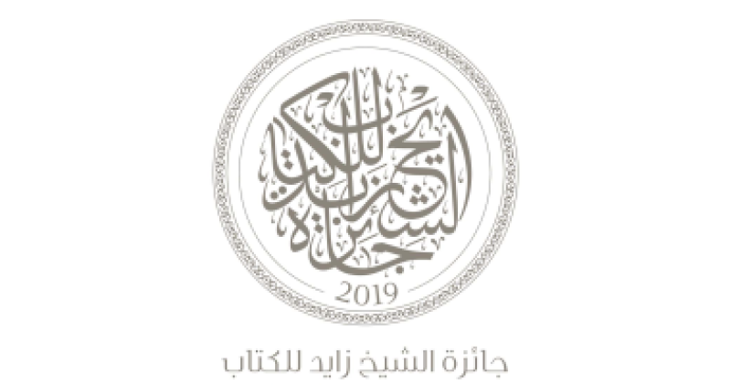 جائزة الشيخ زايد للكتاب