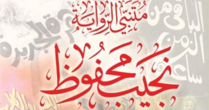 متنبى الرواية