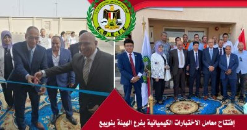 افتتاح معامل الاختبارات الكيميائية بميناء نويبع