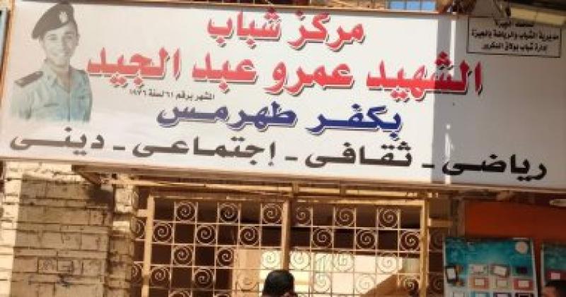 مركز شباب كفر طهرمس