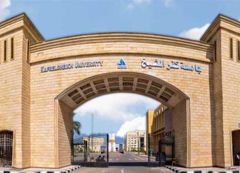 جامعة كفر الشيخ