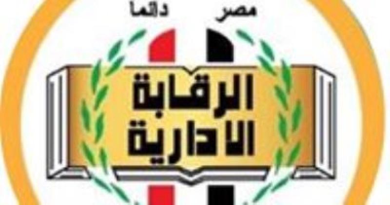 هيئة الرقابة الإدارية- أرشيفية