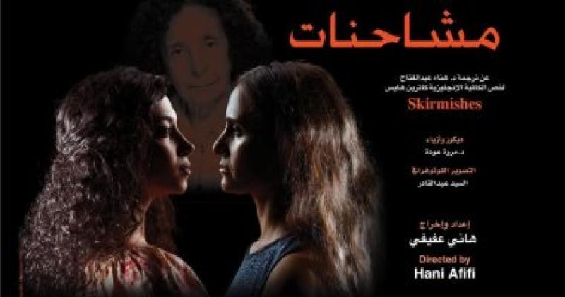 مشاحنات