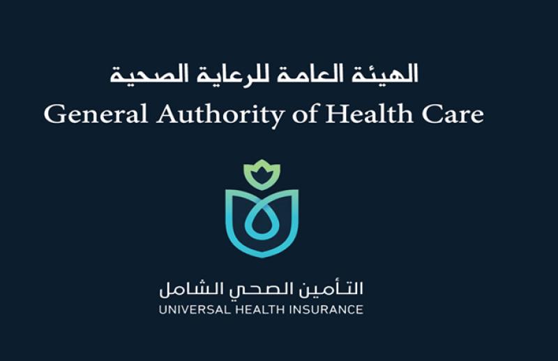الهيئة العامة للرعاية الصحية،