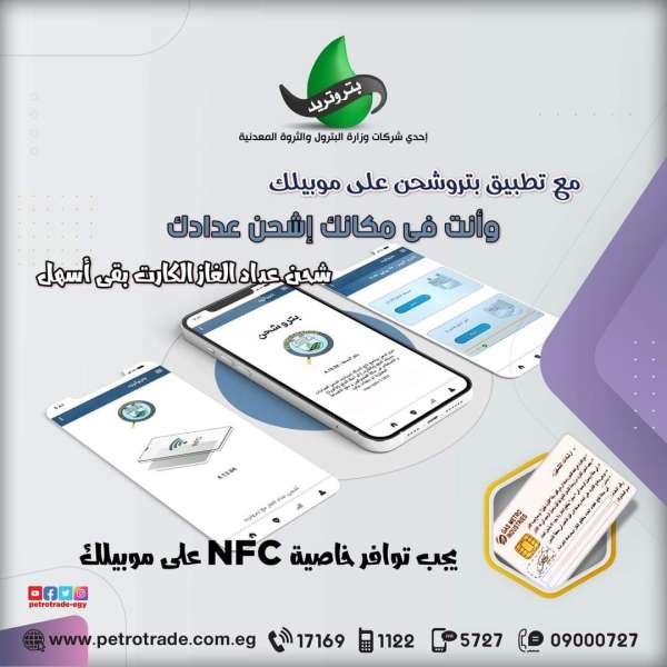 تطبيق بتروشحن