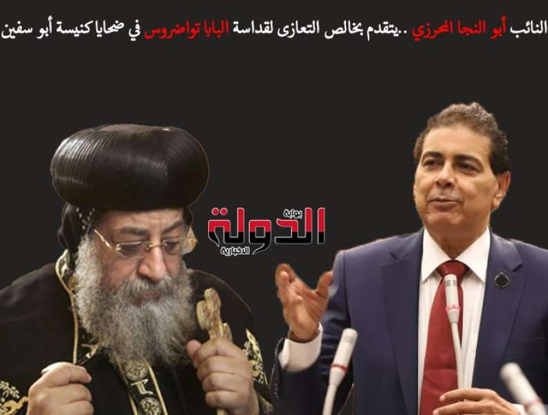 النائب ابو النجا المحرزي 