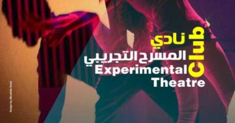 عرض مسرحية "بقعة زيت"بقصر ثقافة الغردقة ضمن مسابقة نادي المسرح التجريبي