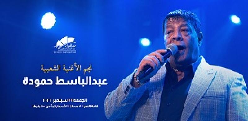 عبد الباسط حمودة