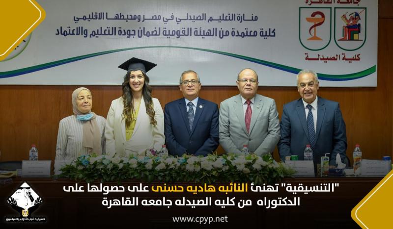 خلال حفل الدكتوراه 