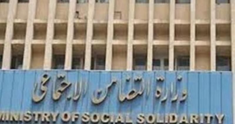 وزارة التضامن