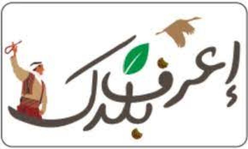 مبادرة ”أعرف بلدك
