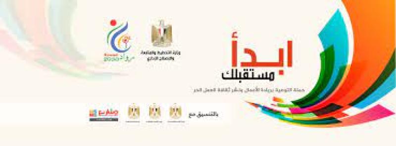  حملة ”إبدأ مستقبلك