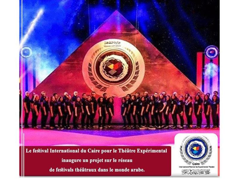 مهرجان القاهرة الدولي للمسرح التجريبي
