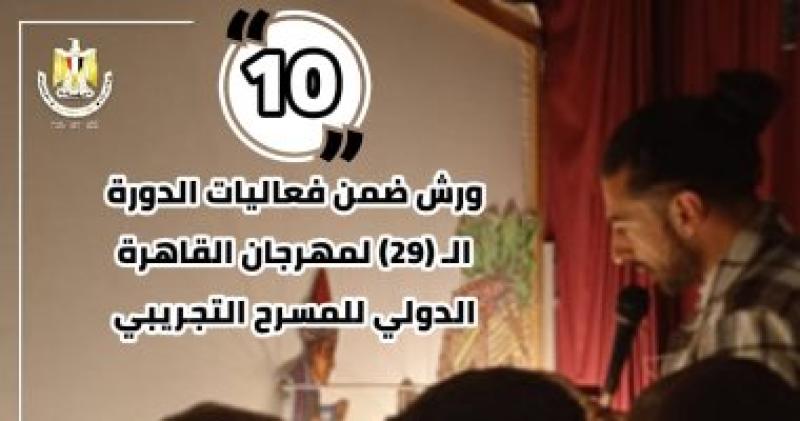مهرجان المسرح التجريبي