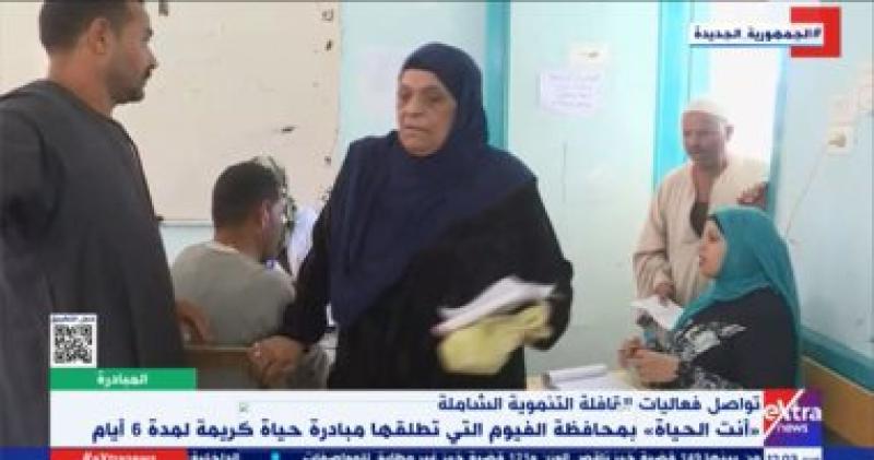 حياة كريمة بالفيوم