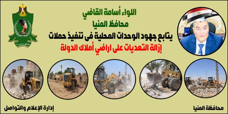 محافظ المنيا 