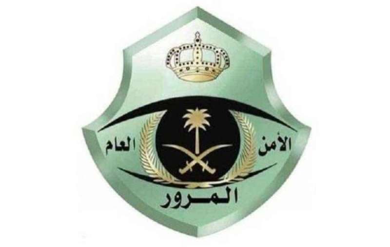 الأمن العام للمرور بالسعودية