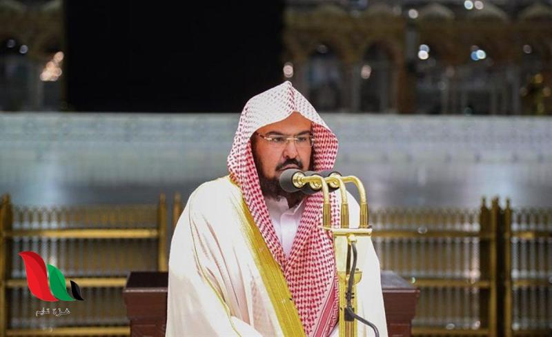 الشيخ الدكتور عبد الرحمن السديس