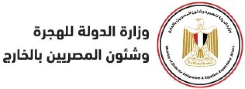 وزارة الهجرة