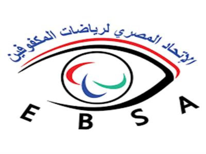 الاتحاد المصرى للمكفوفين