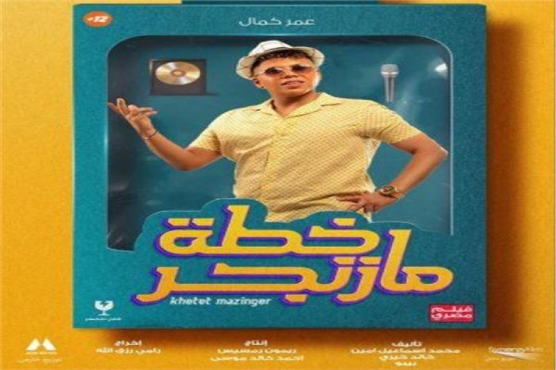 عمر كمال