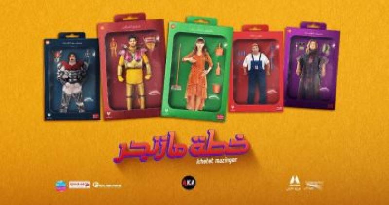  خطة مازينجر 