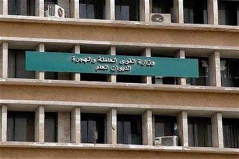 وزارة القوى العاملة