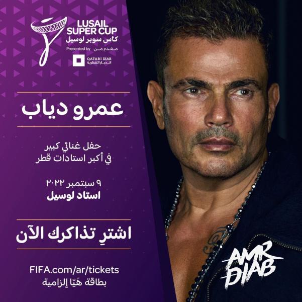 عمرو دياب 