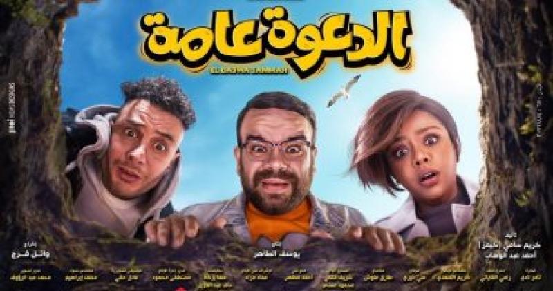 الدعوة عامة
