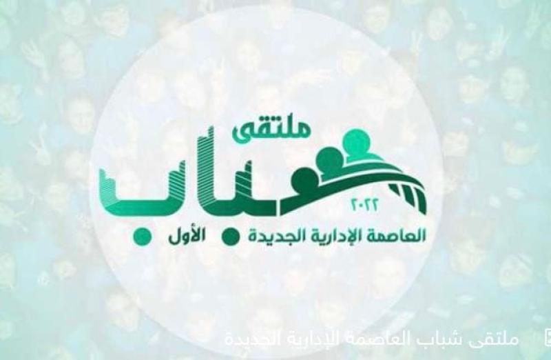 ملتقى شباب العاصمة
