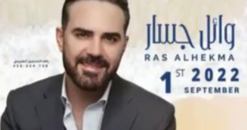  وائل جسار  