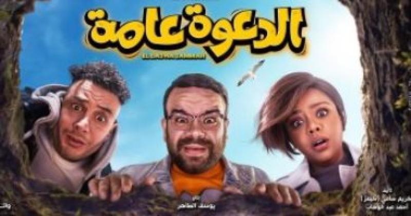  الدعوة عامة 