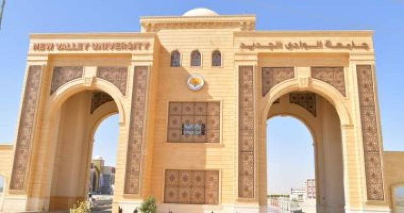 جامعة الوادى الجديد