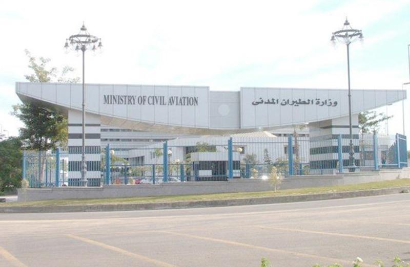وزارة الطيران المدني