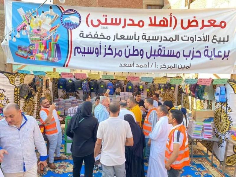 انشطة حزب مستقبل وطن