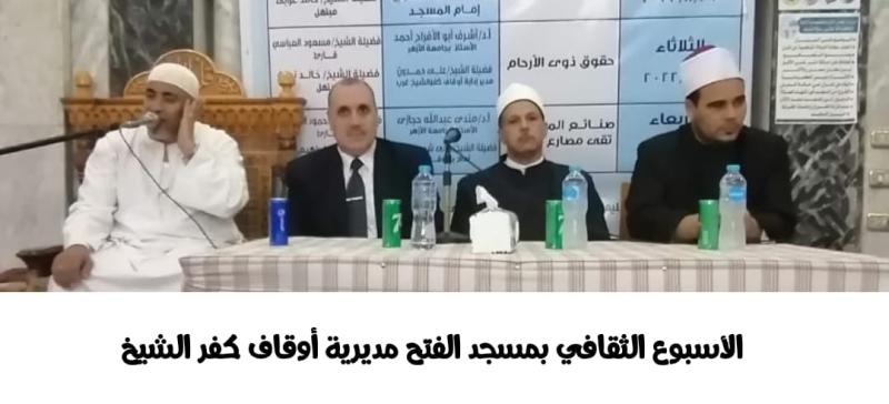 الأسبوع الثقافى بالأوقاف